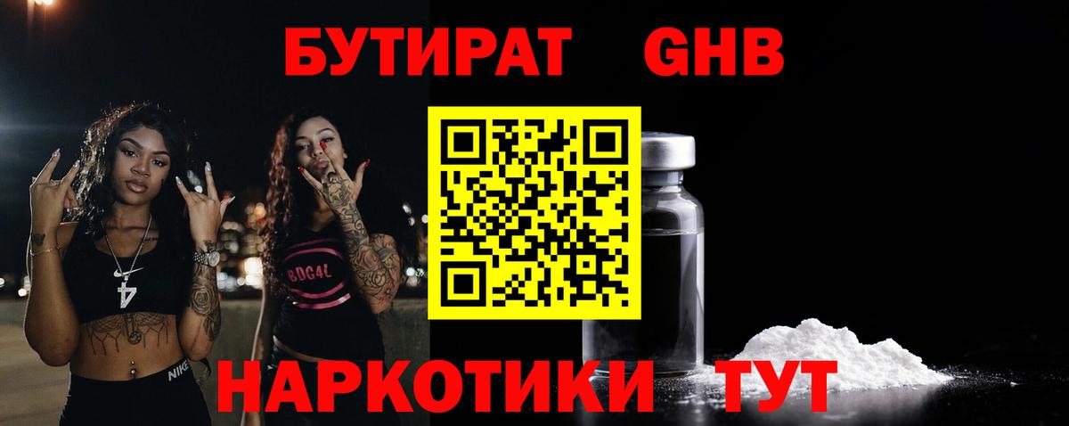 Бутират Butirat Самара