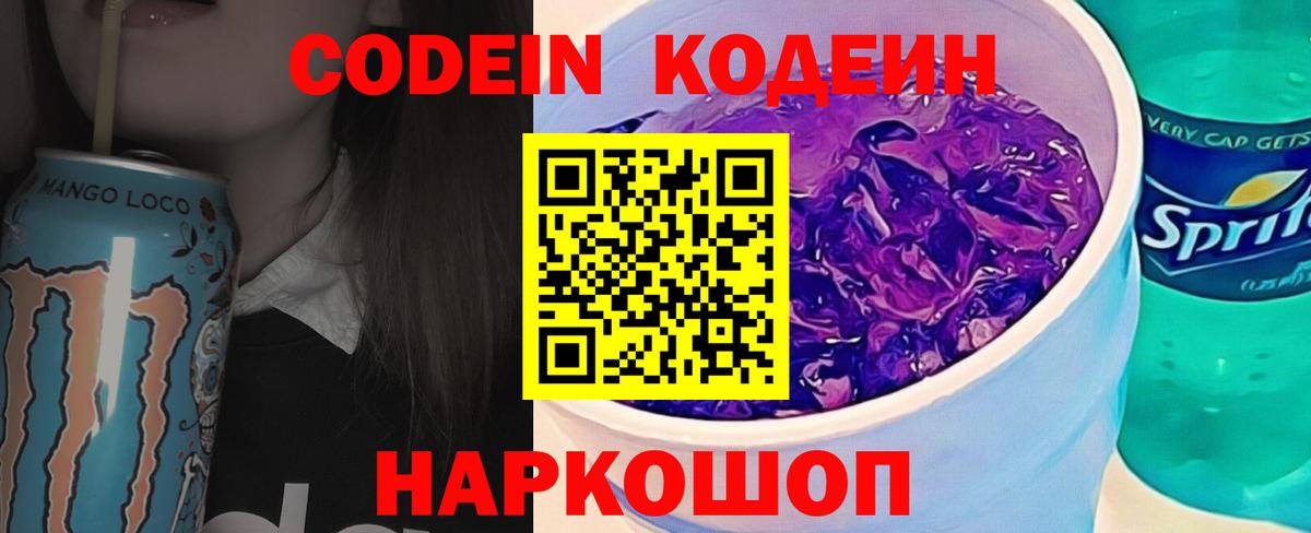 Самара  Кодеин напиток Lean (лин)  Вход с VPN 